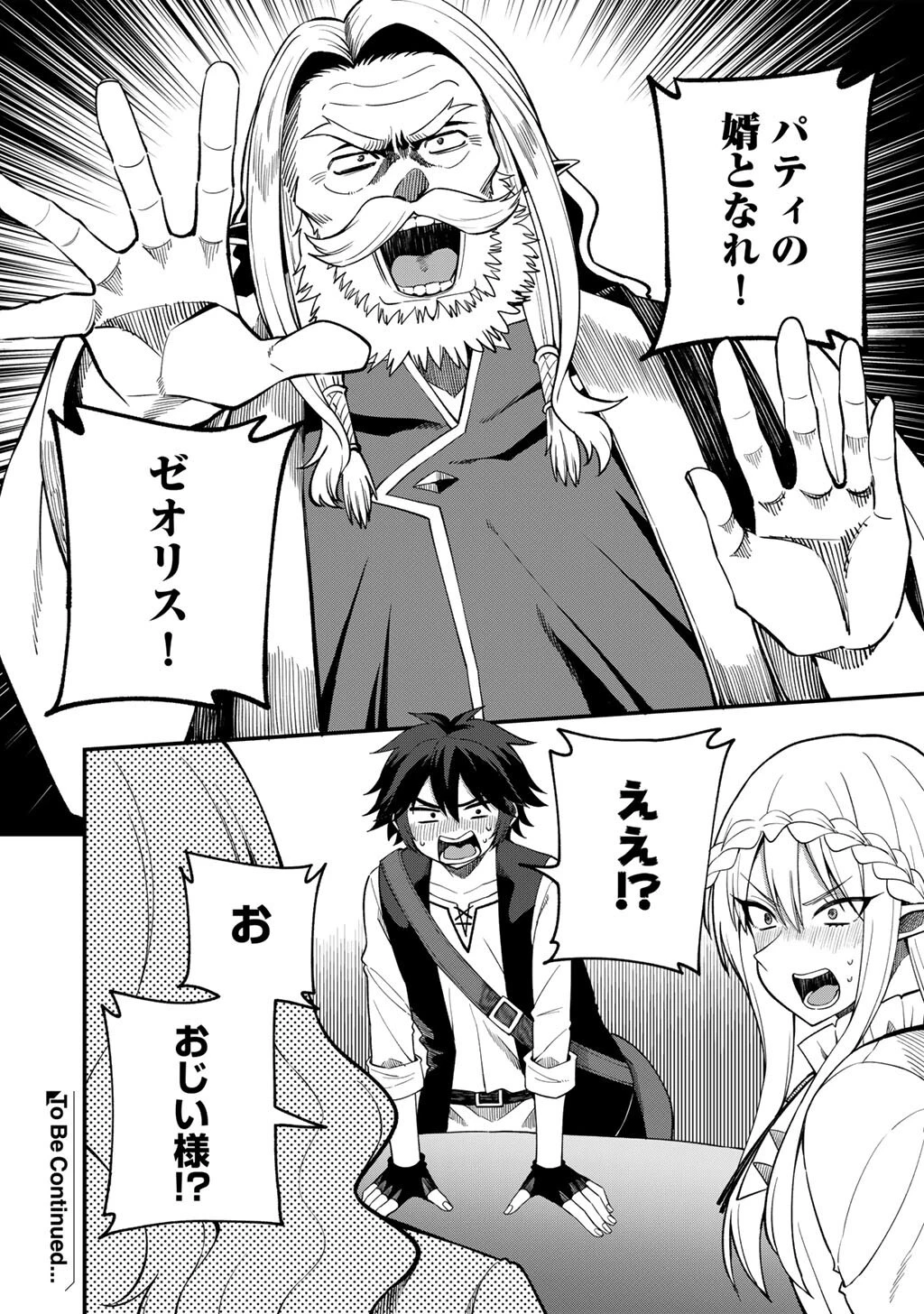 奴隷商人しか選択肢がないですよ?～ハーレム?なにそれおいしいの?～ 第69話 - 20