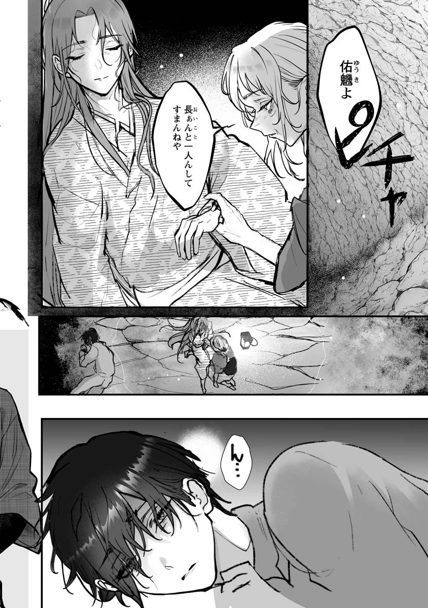 ひぐらしのなく頃に 鬼 第22話 - 2