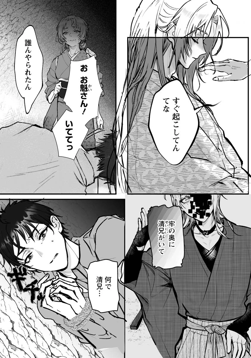 ひぐらしのなく頃に 鬼 第22話 - 3