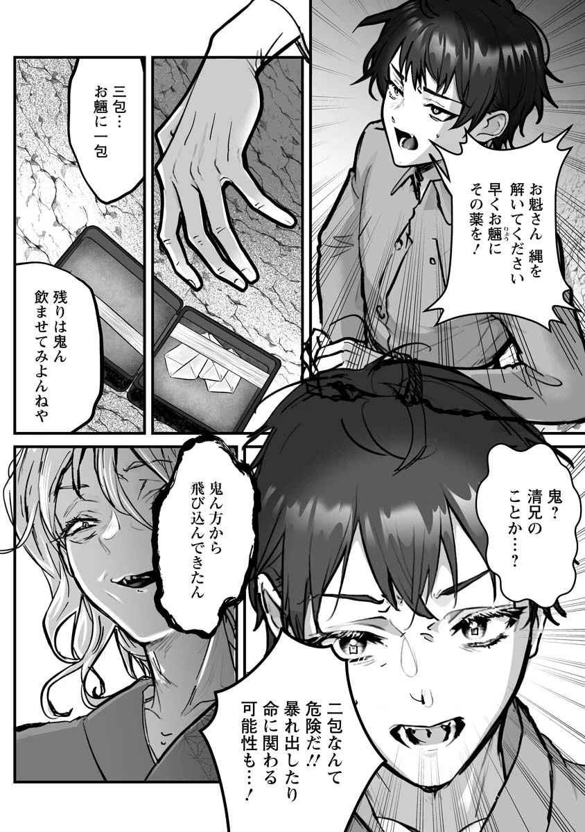 ひぐらしのなく頃に 鬼 第22話 - 4