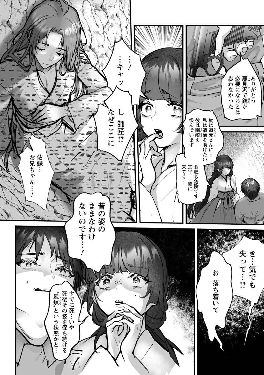 ひぐらしのなく頃に 鬼 第22話 - 6