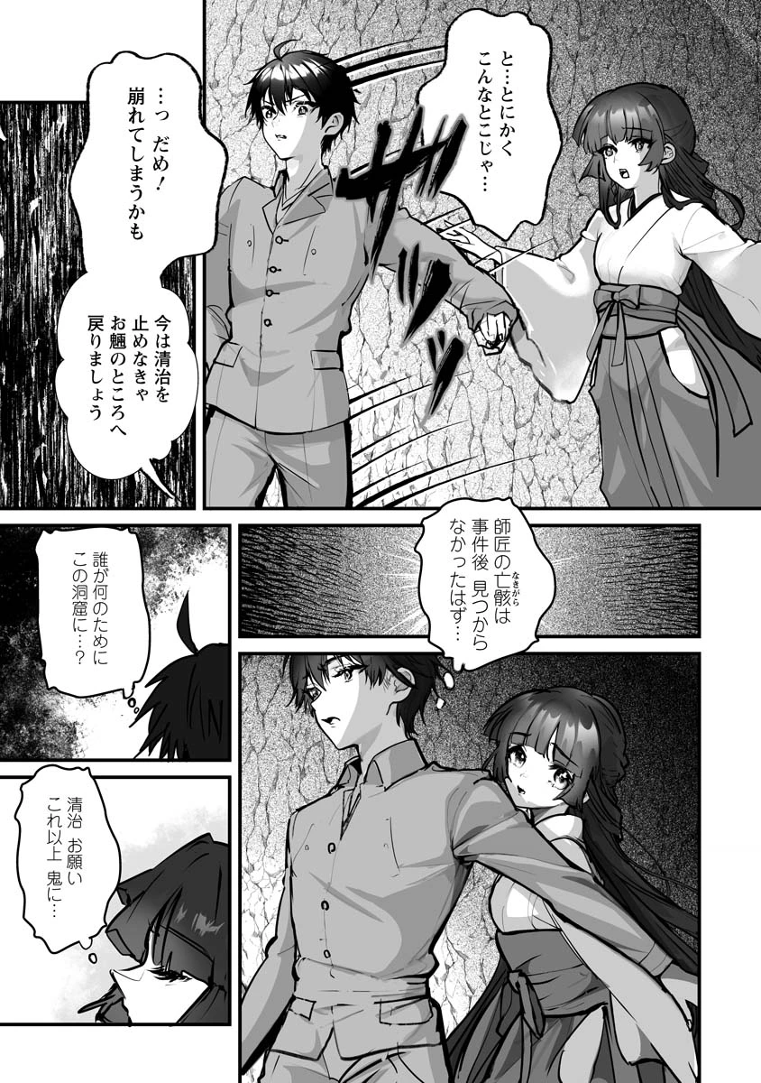 ひぐらしのなく頃に 鬼 第22話 - 7