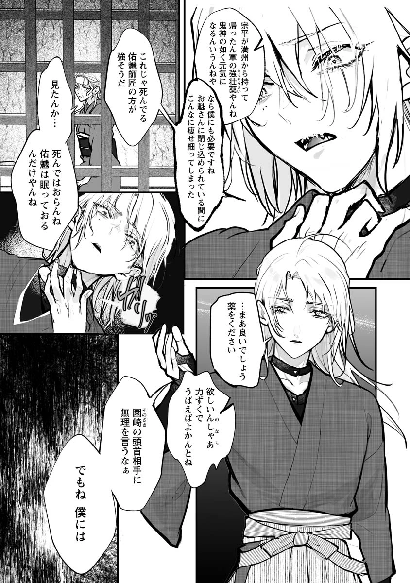 ひぐらしのなく頃に 鬼 第22話 - 9