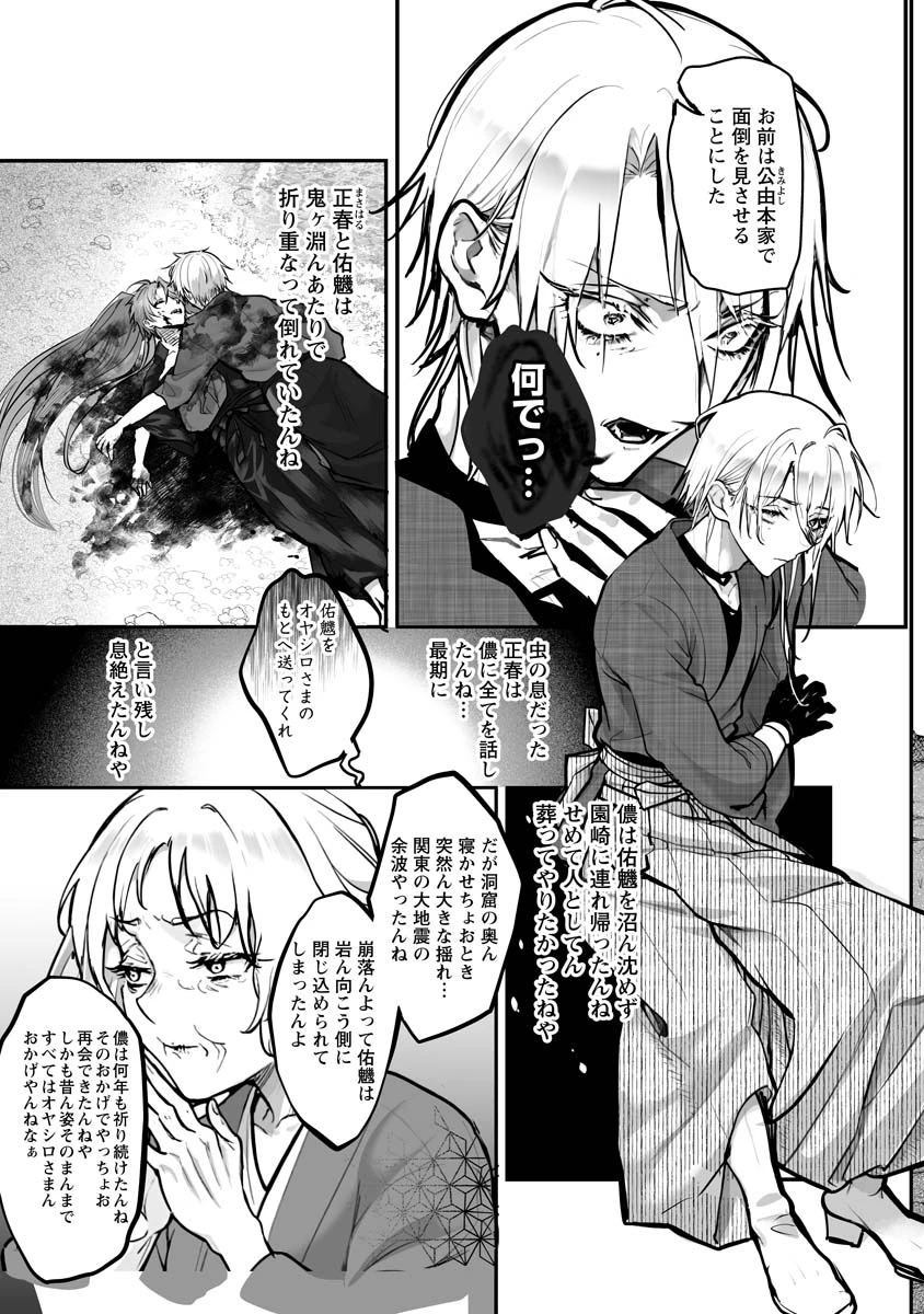 ひぐらしのなく頃に 鬼 第22話 - 25