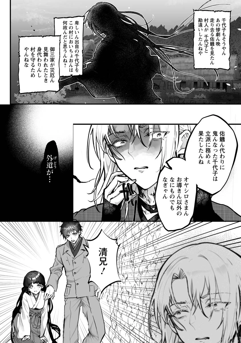 ひぐらしのなく頃に 鬼 第22話 - 26