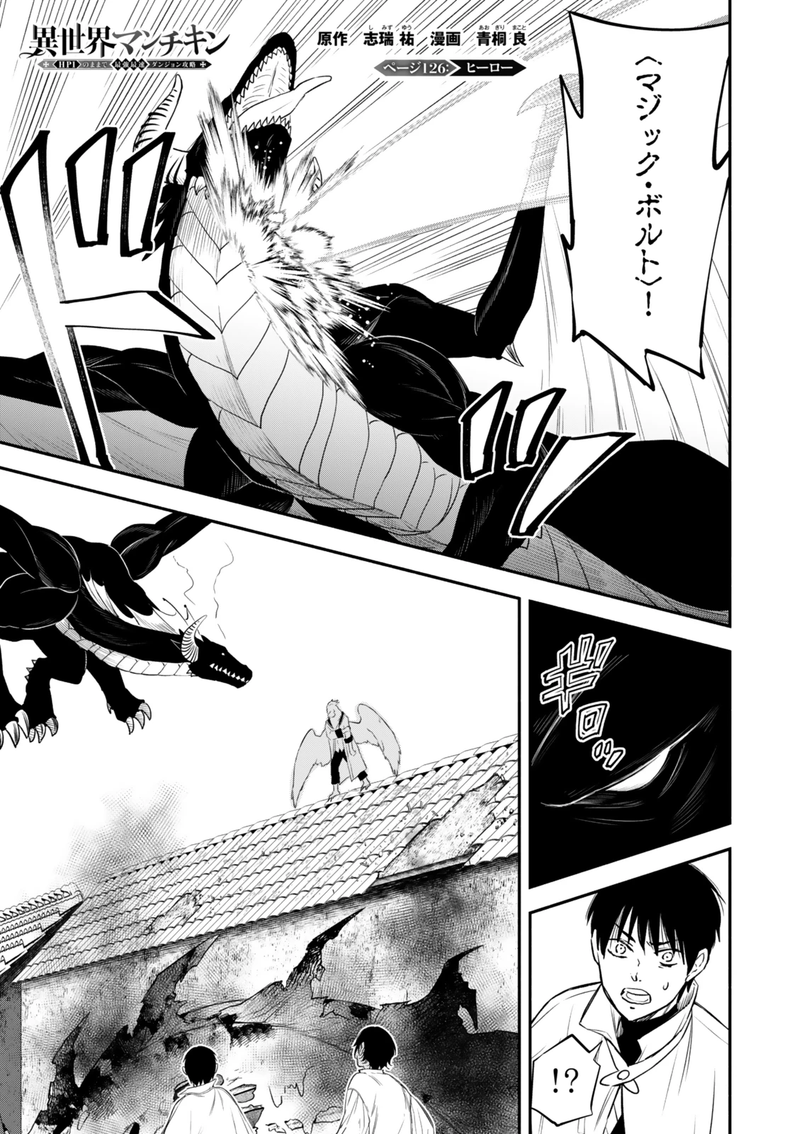 異世界マンチキン　―HP1のままで最強最速ダンジョン攻略― 第126話 - 1