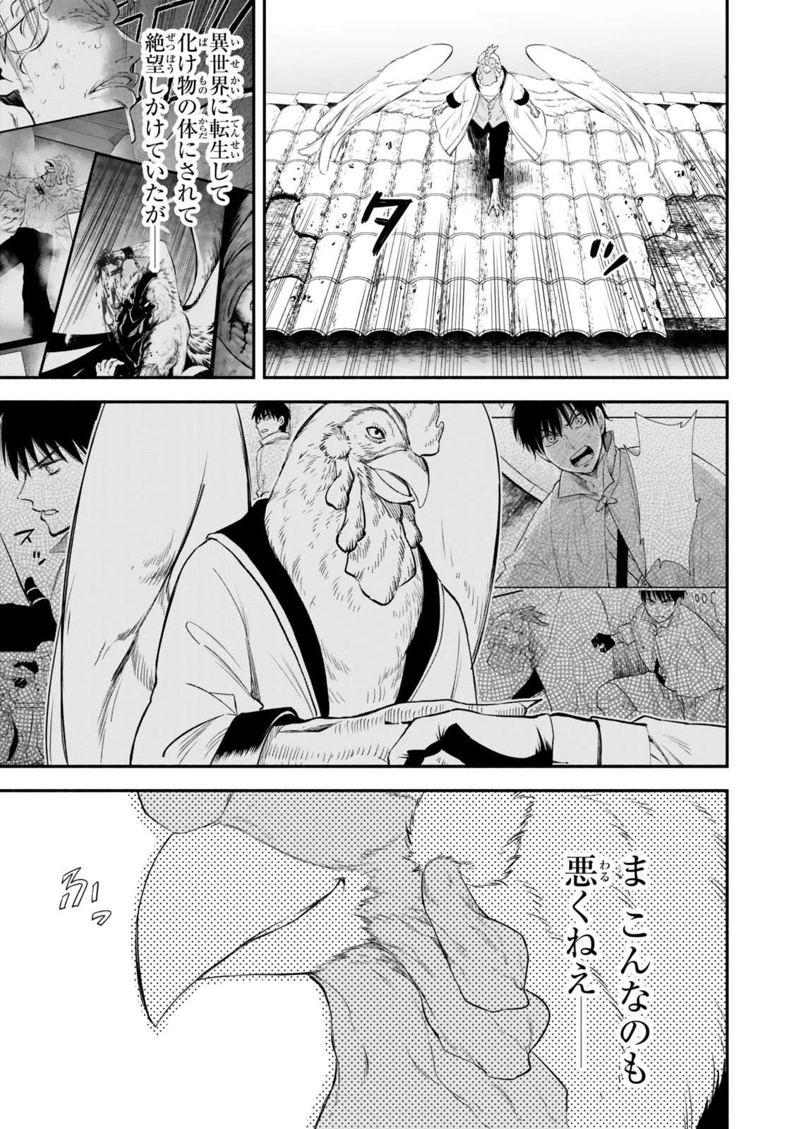 異世界マンチキン　―HP1のままで最強最速ダンジョン攻略― 第126話 - 3