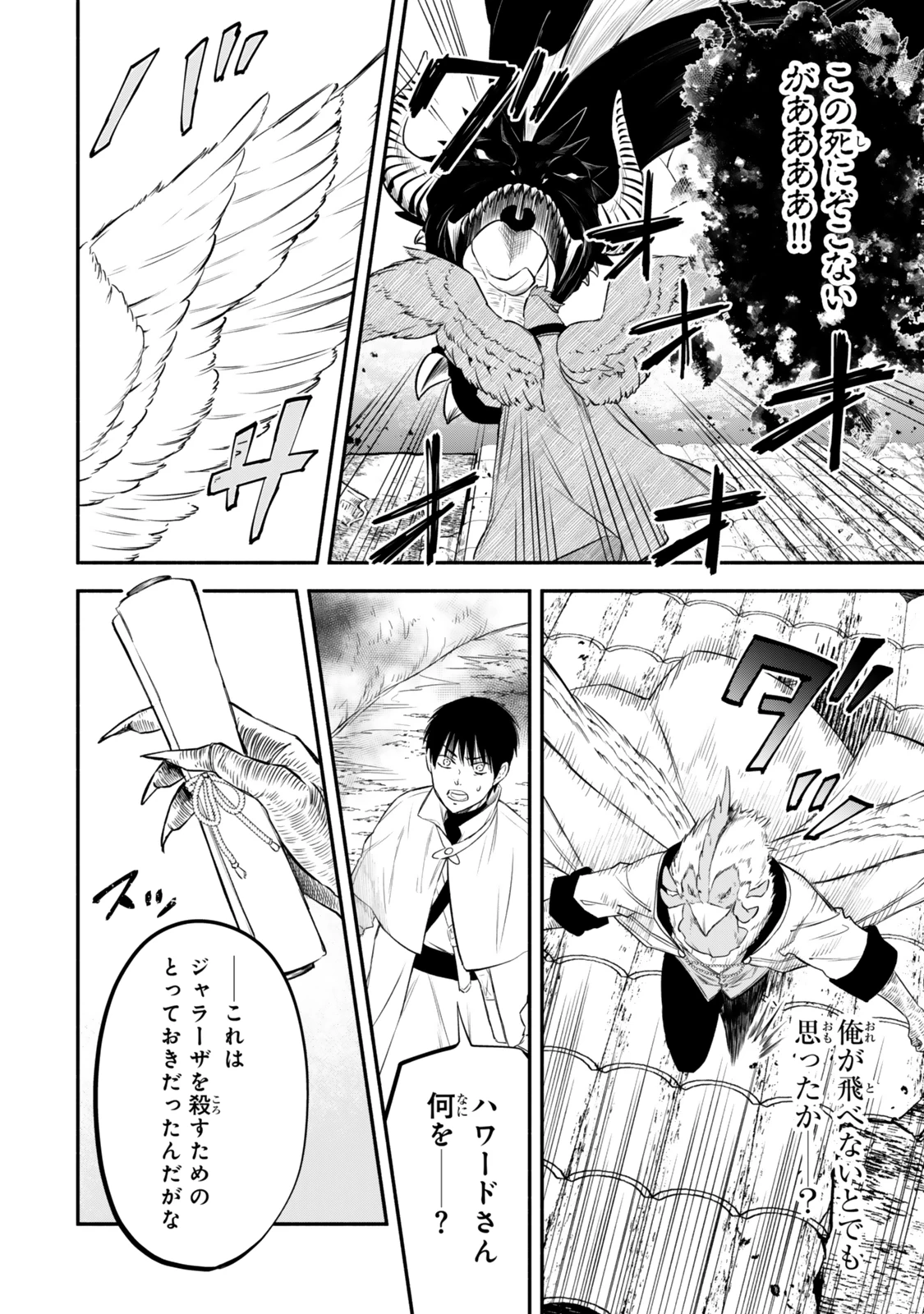 異世界マンチキン　―HP1のままで最強最速ダンジョン攻略― 第126話 - 4