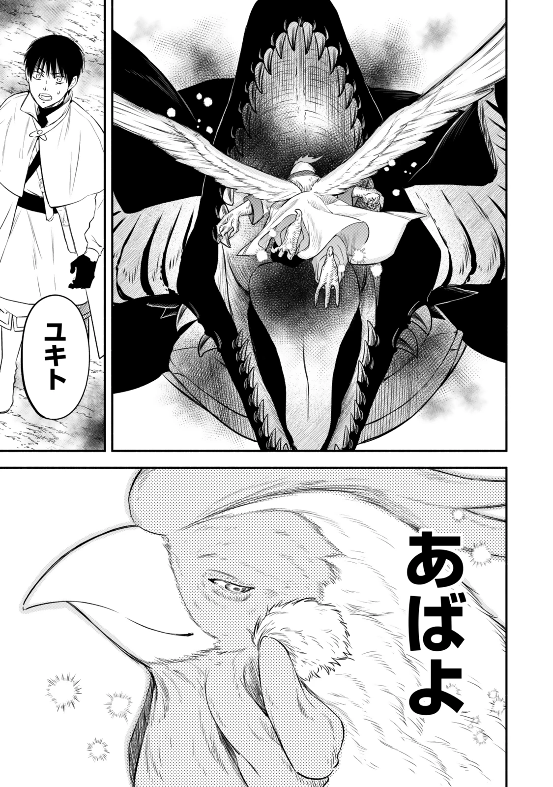 異世界マンチキン　―HP1のままで最強最速ダンジョン攻略― 第126話 - 7