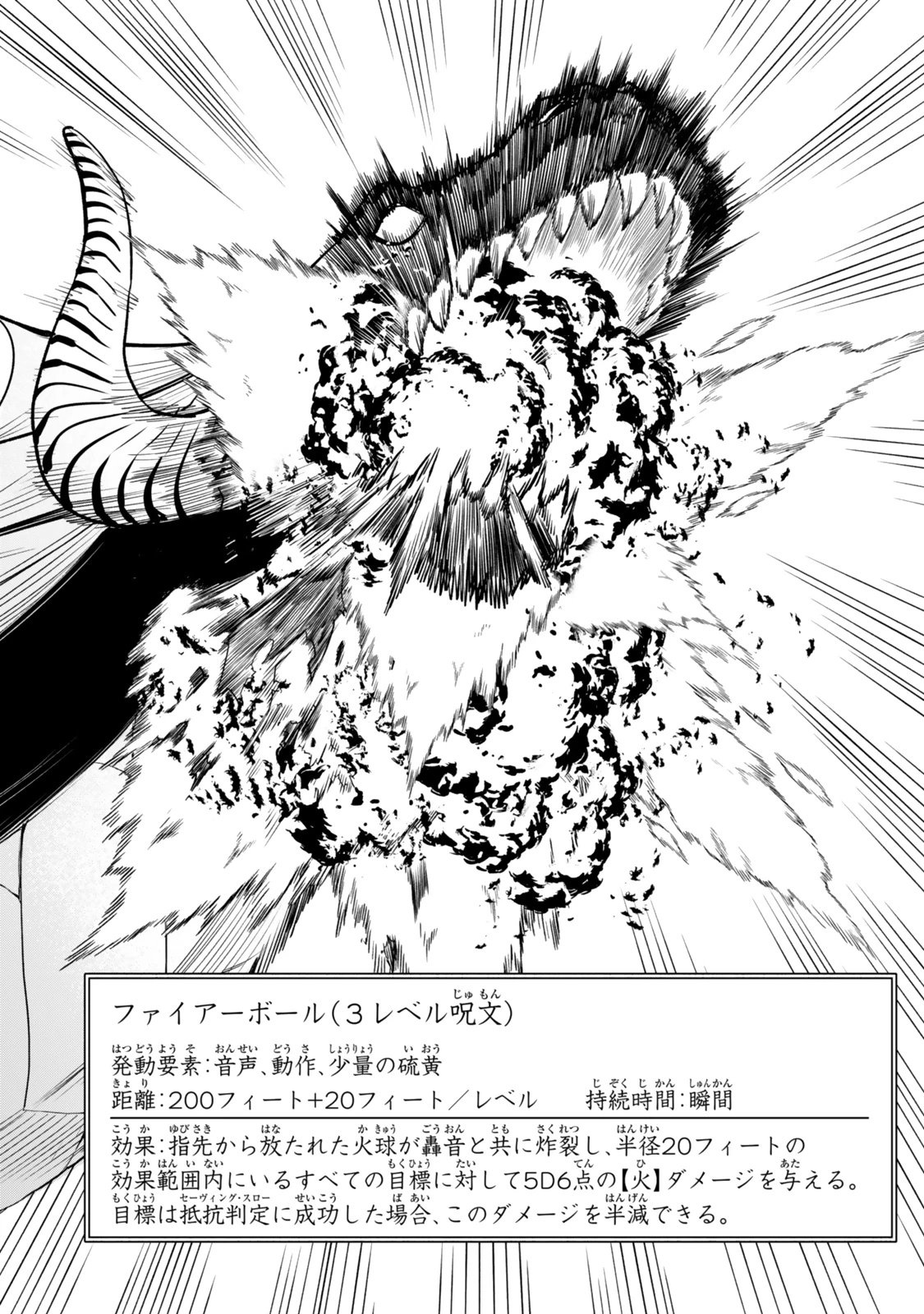 異世界マンチキン　―HP1のままで最強最速ダンジョン攻略― 第126話 - 10