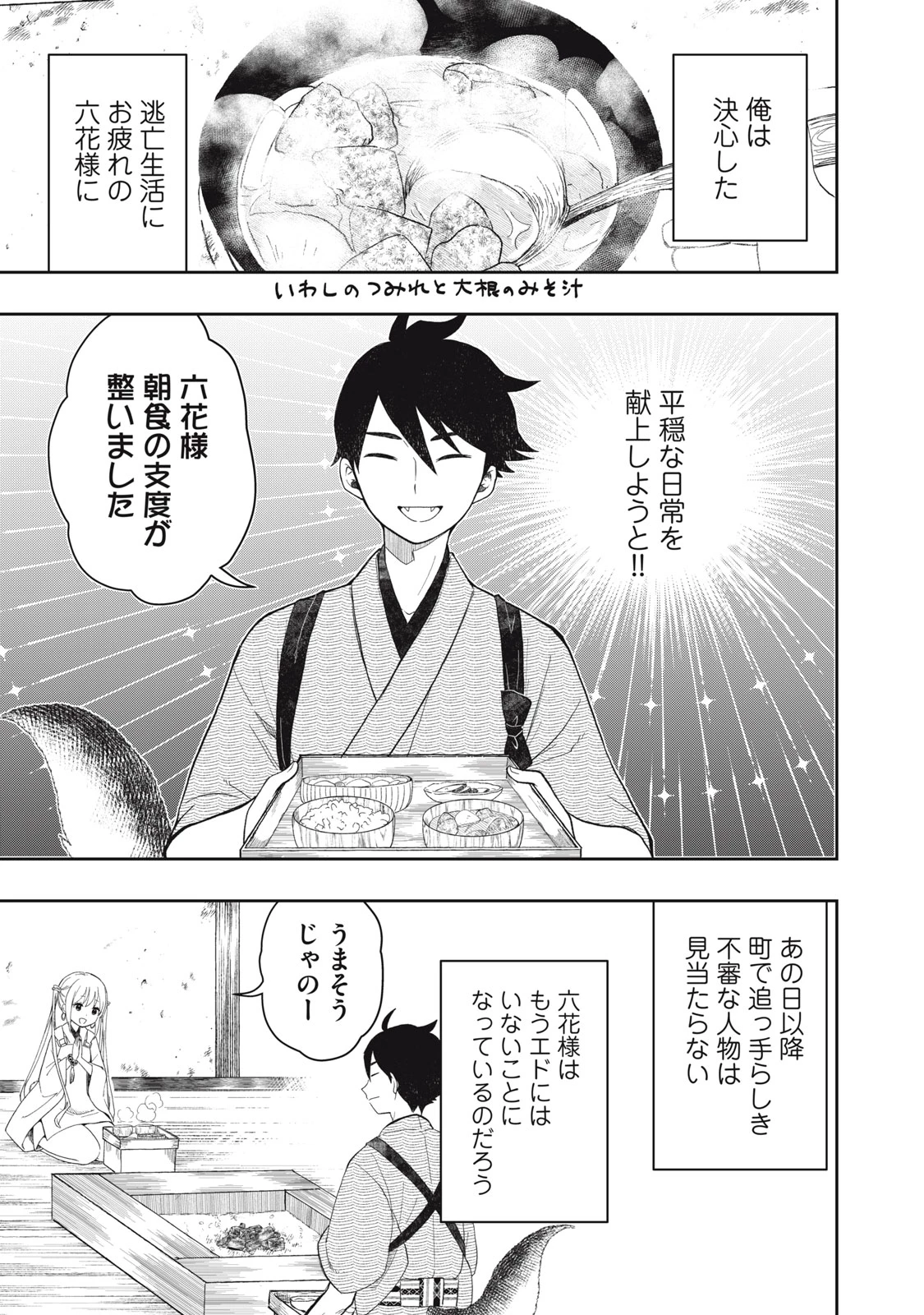 六花綺譚 第2話 - 5