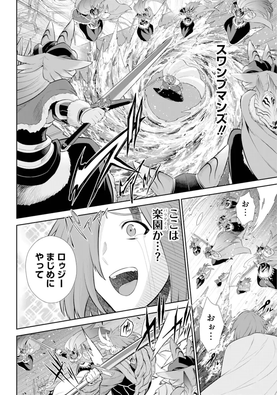 戦隊レッド 異世界で冒険者になる 第42.2話 - 3