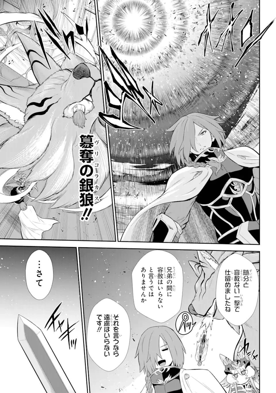 戦隊レッド 異世界で冒険者になる 第42.2話 - 6