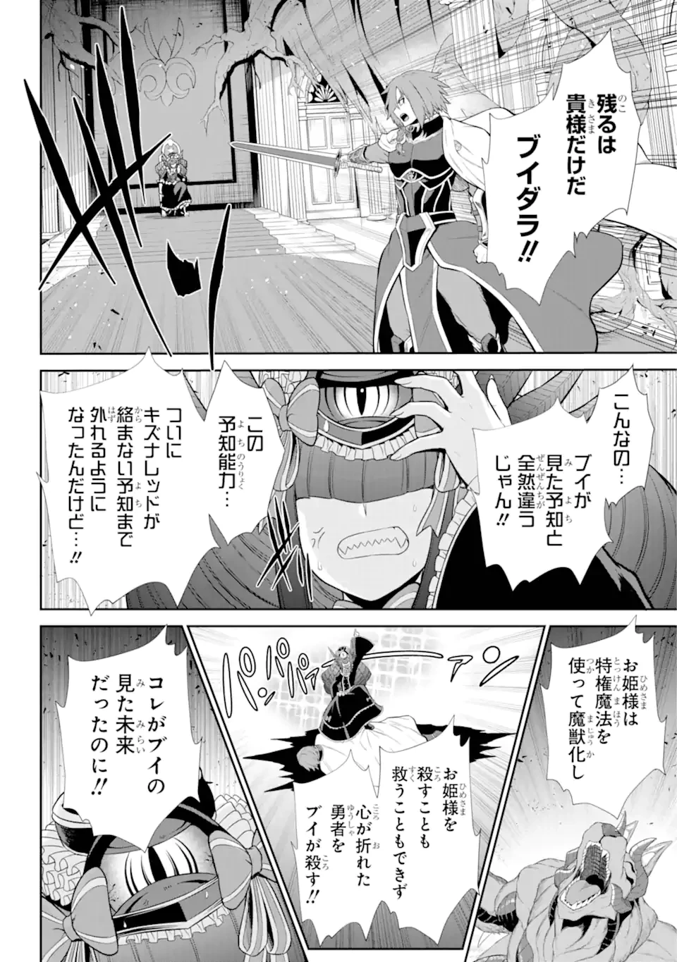 戦隊レッド 異世界で冒険者になる 第42.2話 - 7