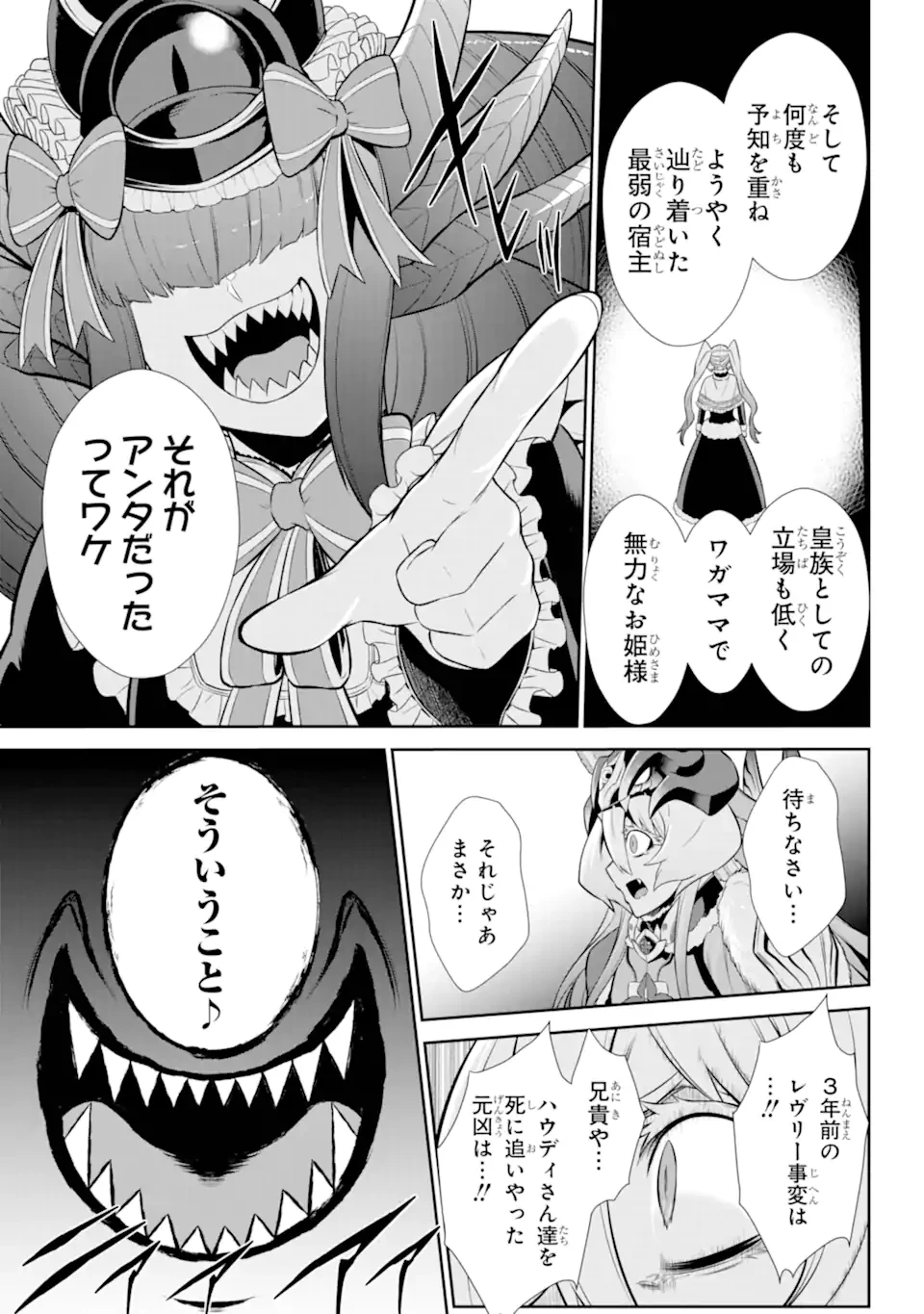 戦隊レッド 異世界で冒険者になる 第42.2話 - 10