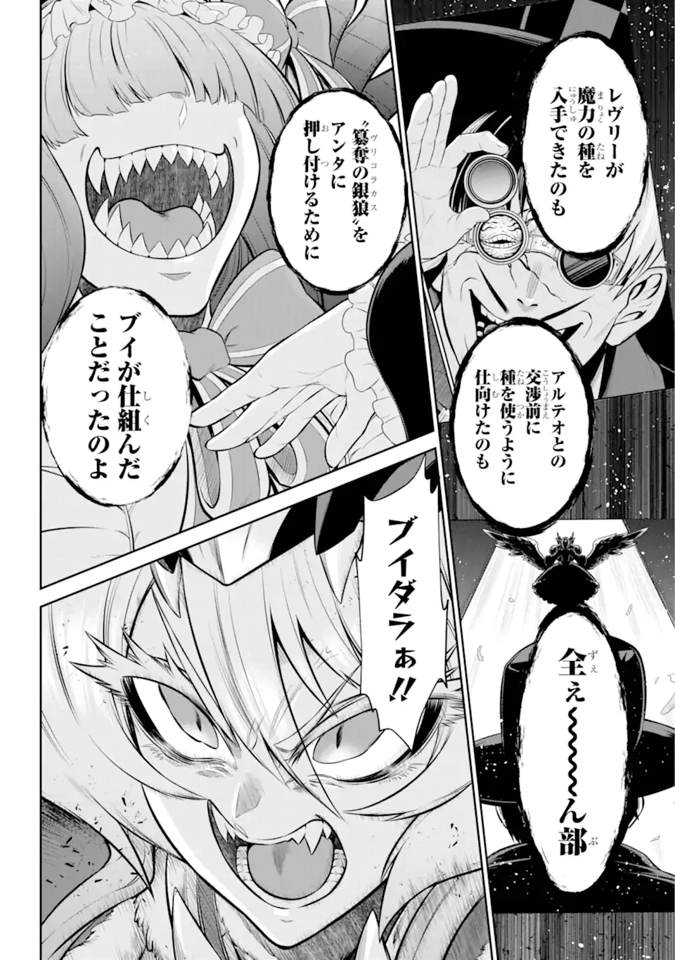 戦隊レッド 異世界で冒険者になる 第42.2話 - 11