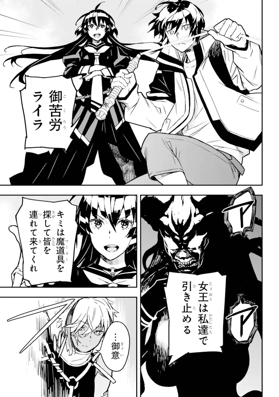 千万社異世界通商部 第18.2話 - 3