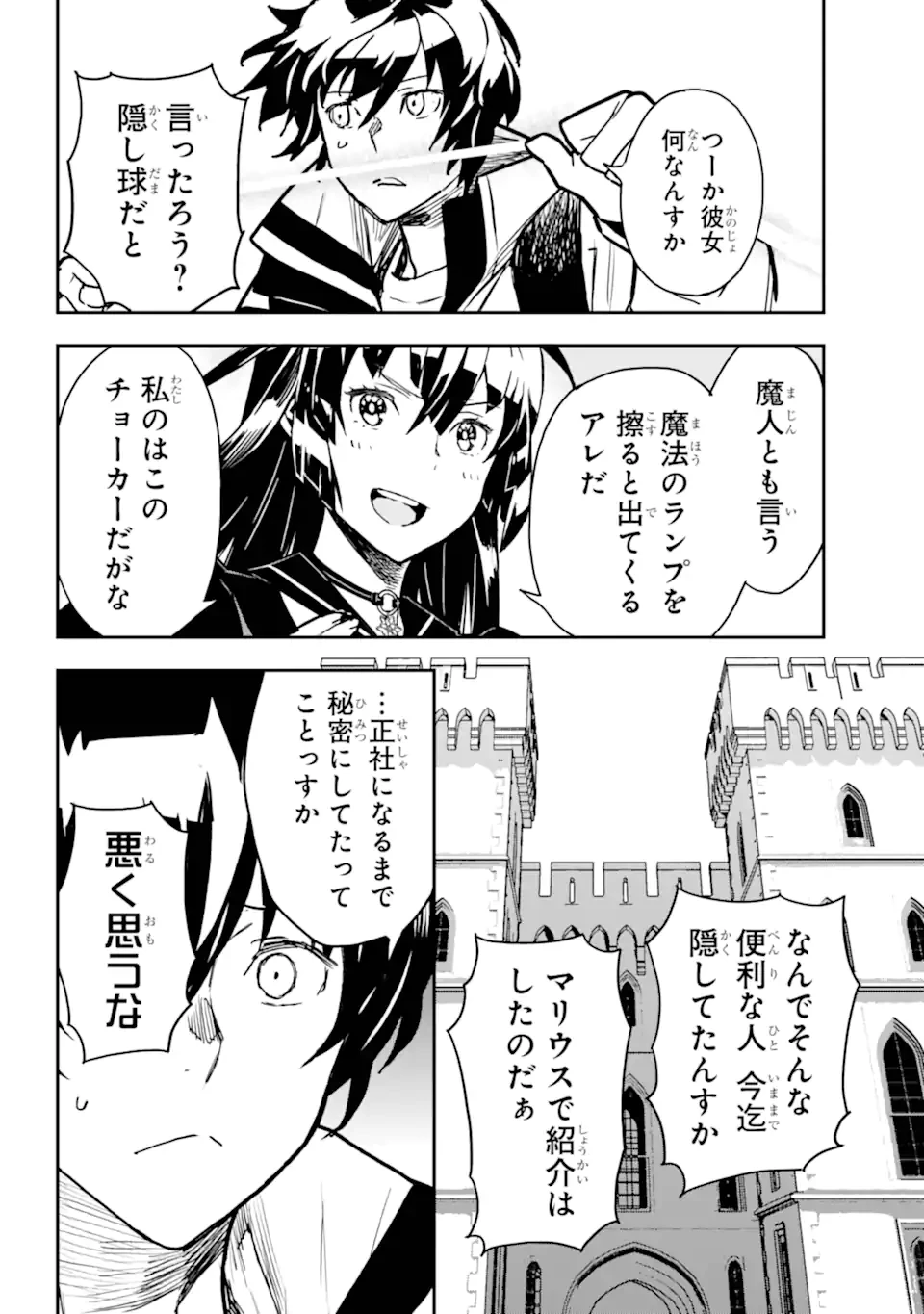 千万社異世界通商部 第18.2話 - 4