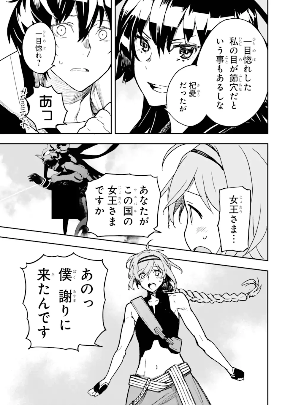 千万社異世界通商部 第18.2話 - 5