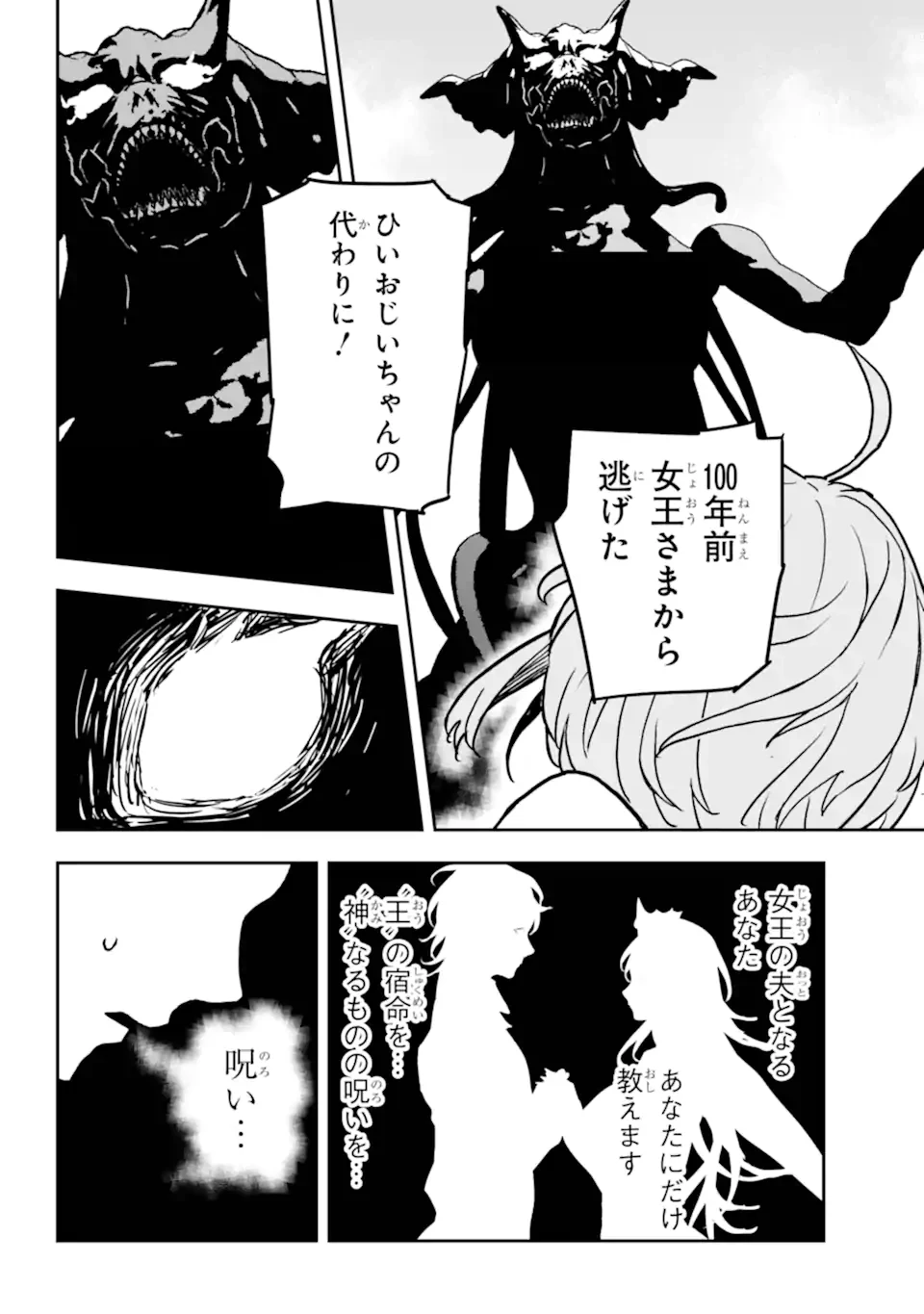 千万社異世界通商部 第18.2話 - 6