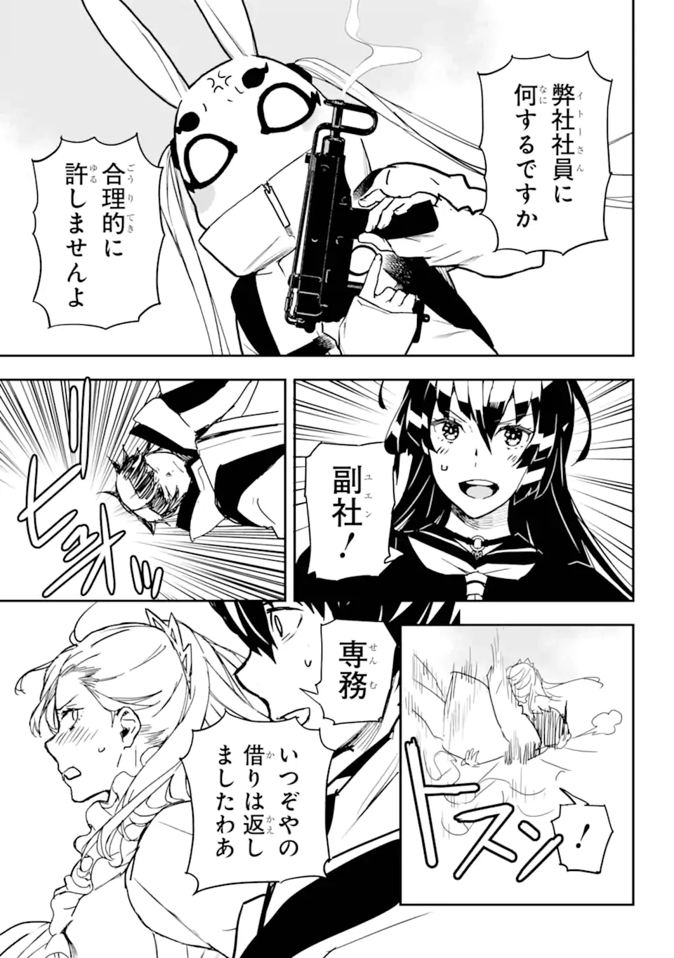 千万社異世界通商部 第18.2話 - 9