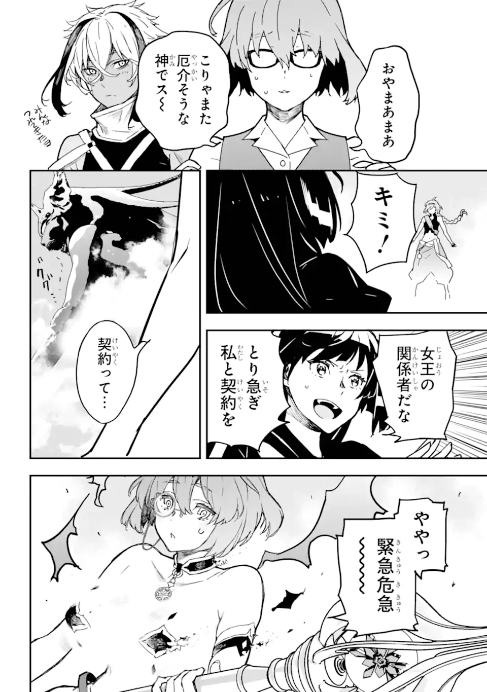 千万社異世界通商部 第18.2話 - 10