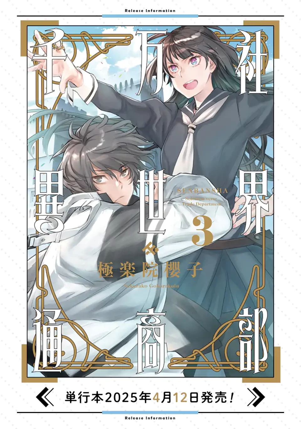 千万社異世界通商部 第18.2話 - 11