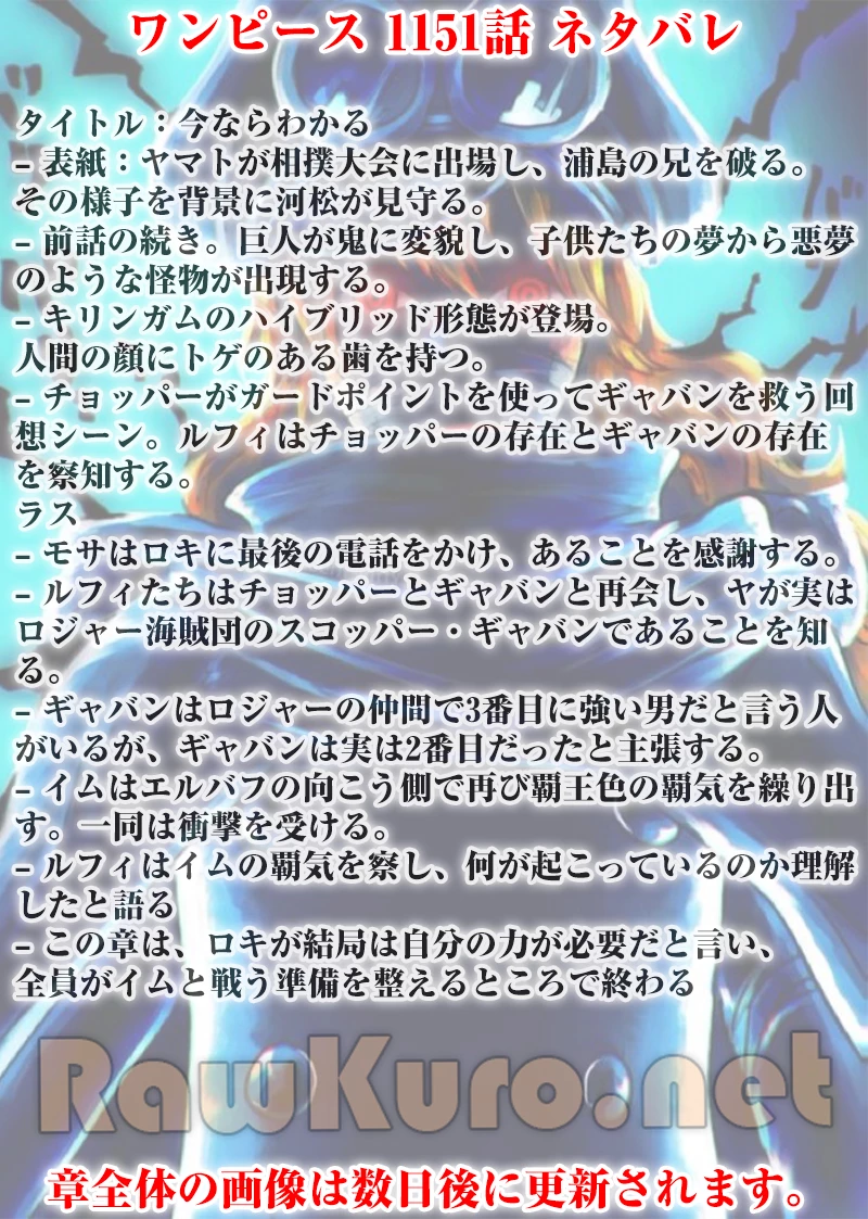 ワンピース 第1151話 - 1