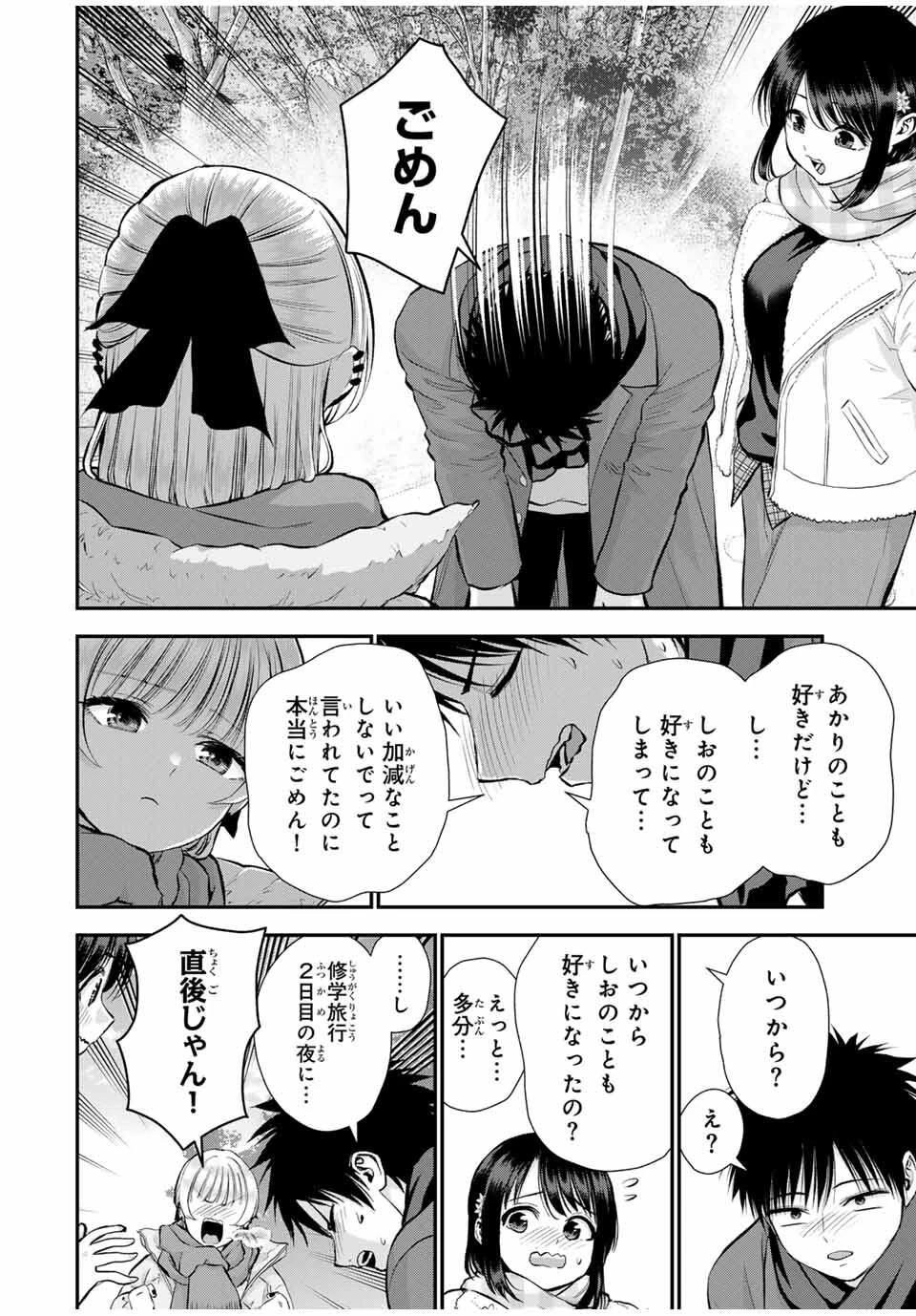 幼馴染とはラブコメにならない 第157話 - 2
