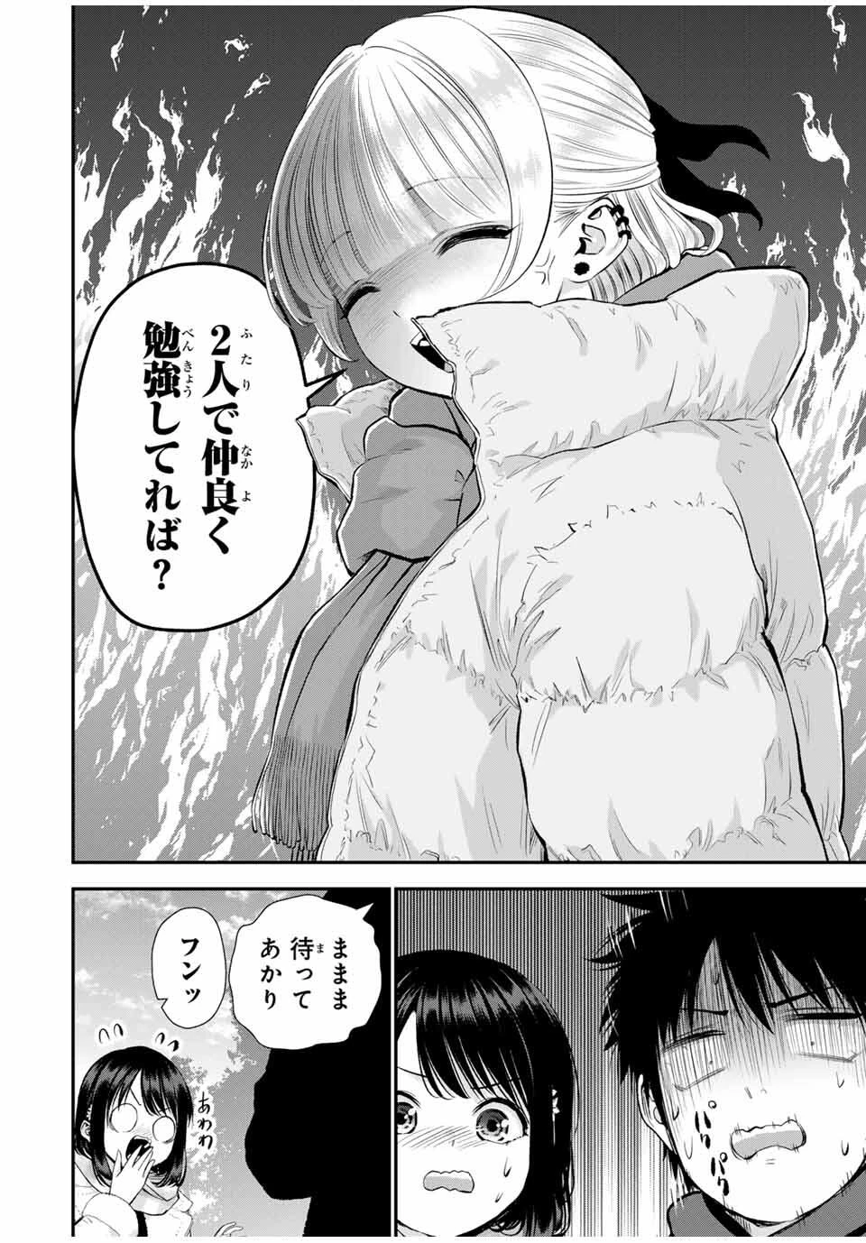幼馴染とはラブコメにならない 第157話 - 4