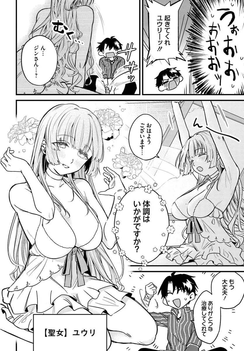 勇者パーティーをクビになったので故郷に帰ったら、メンバー全員がついてきたんだが 第2.1話 - 4