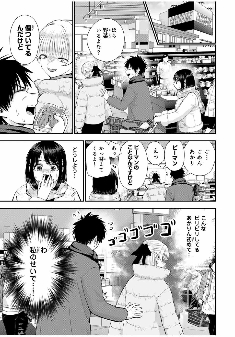 幼馴染とはラブコメにならない 第157話 - 5