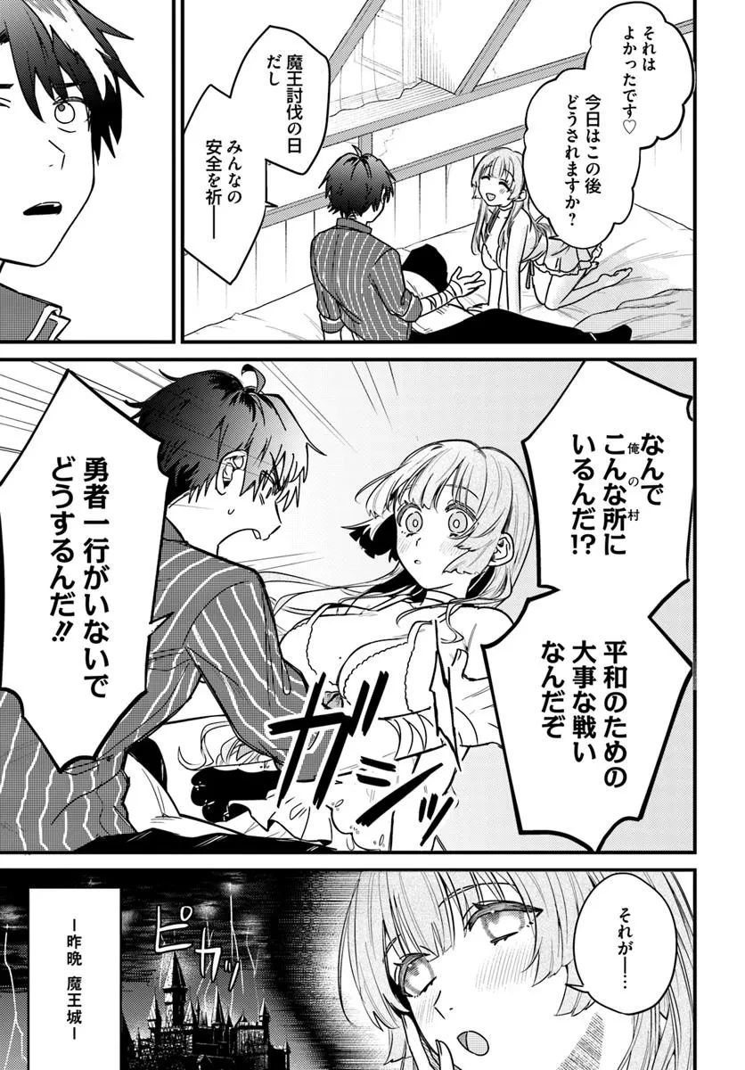勇者パーティーをクビになったので故郷に帰ったら、メンバー全員がついてきたんだが 第2.1話 - 5