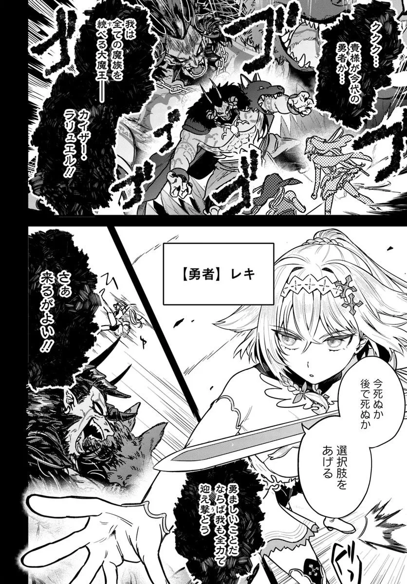 勇者パーティーをクビになったので故郷に帰ったら、メンバー全員がついてきたんだが 第2.1話 - 6