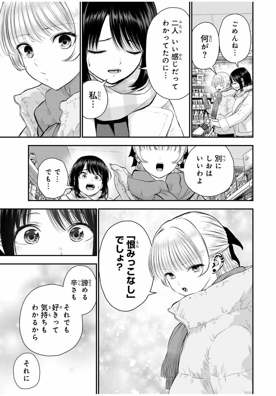 幼馴染とはラブコメにならない 第157話 - 7