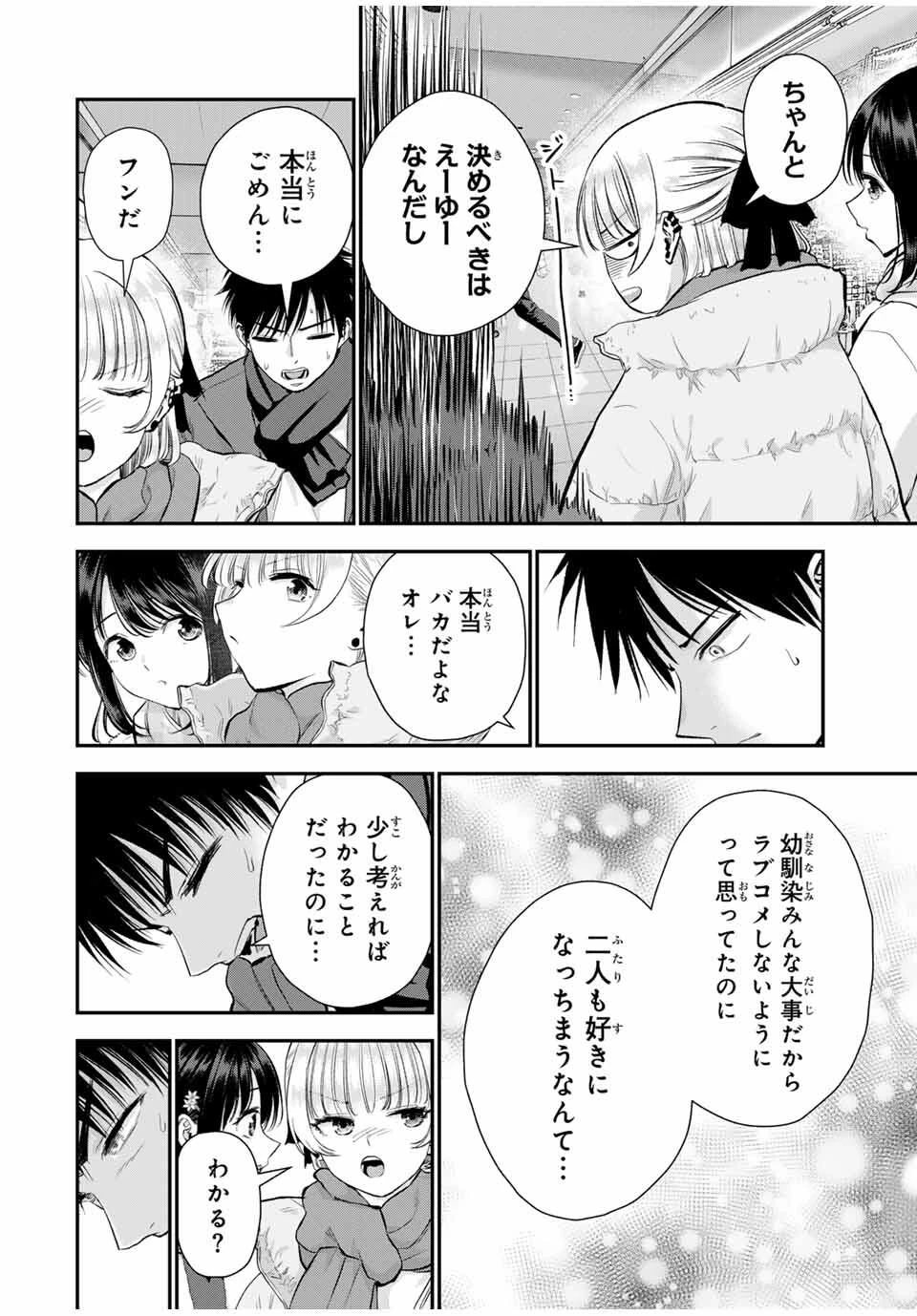 幼馴染とはラブコメにならない 第157話 - 8