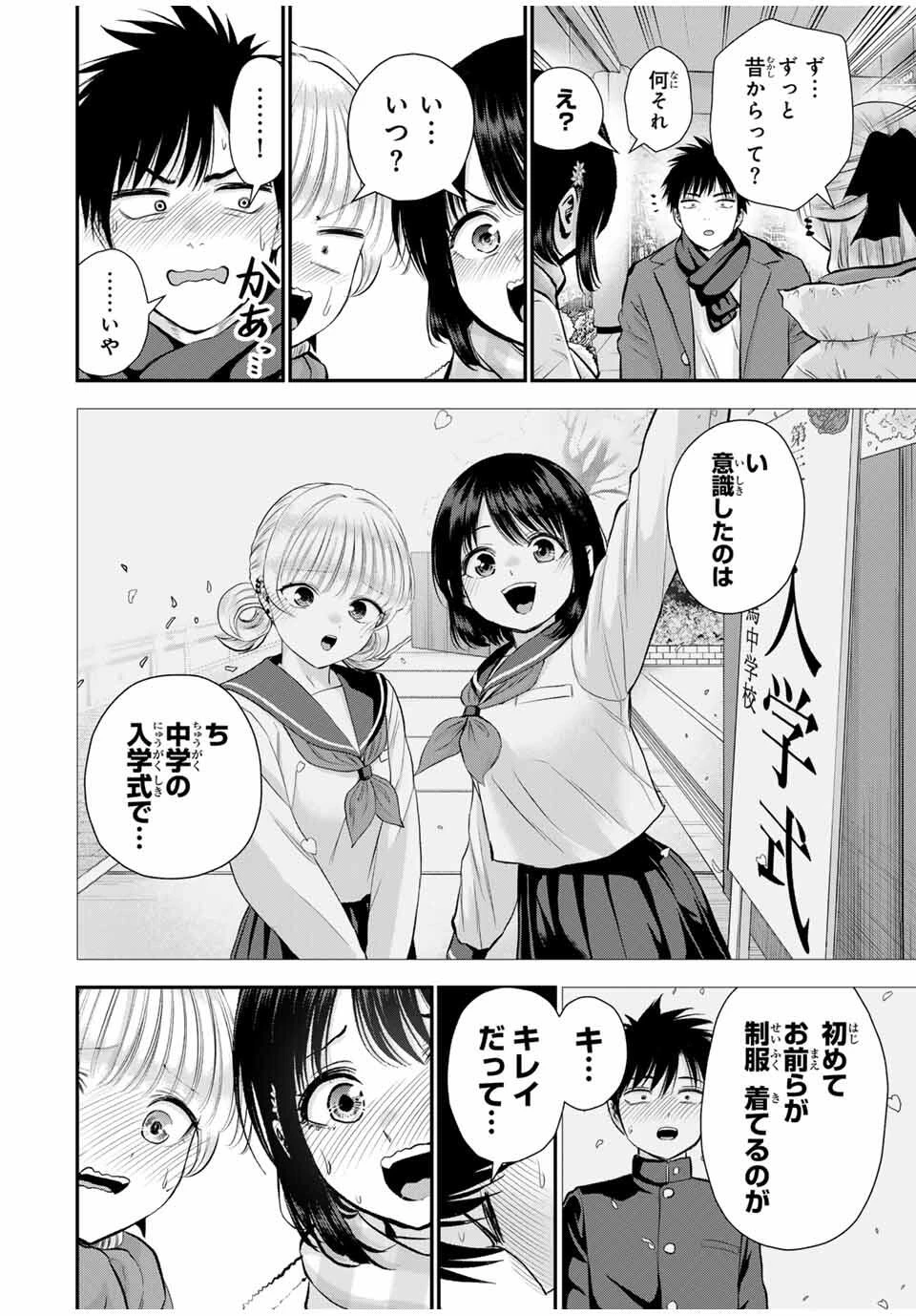 幼馴染とはラブコメにならない 第157話 - 10