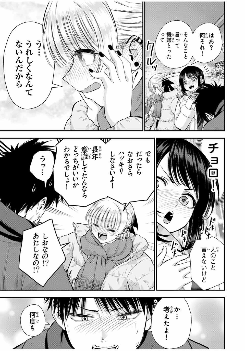 幼馴染とはラブコメにならない 第157話 - 11