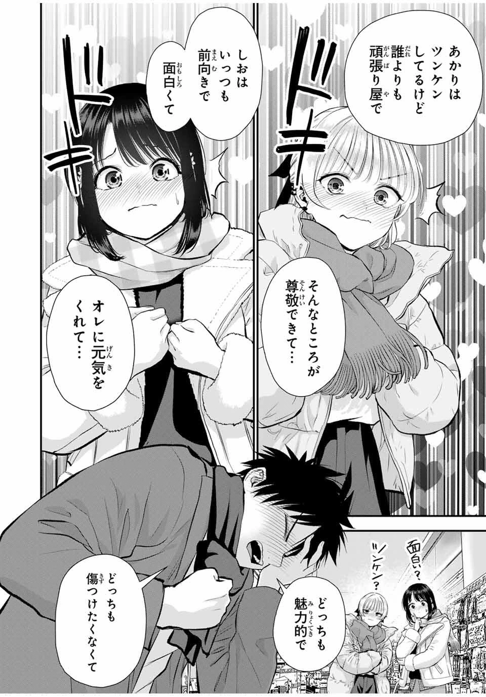 幼馴染とはラブコメにならない 第157話 - 12