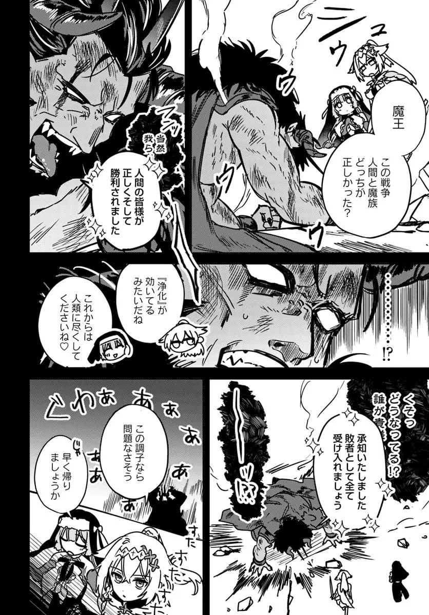 勇者パーティーをクビになったので故郷に帰ったら、メンバー全員がついてきたんだが 第2.1話 - 8