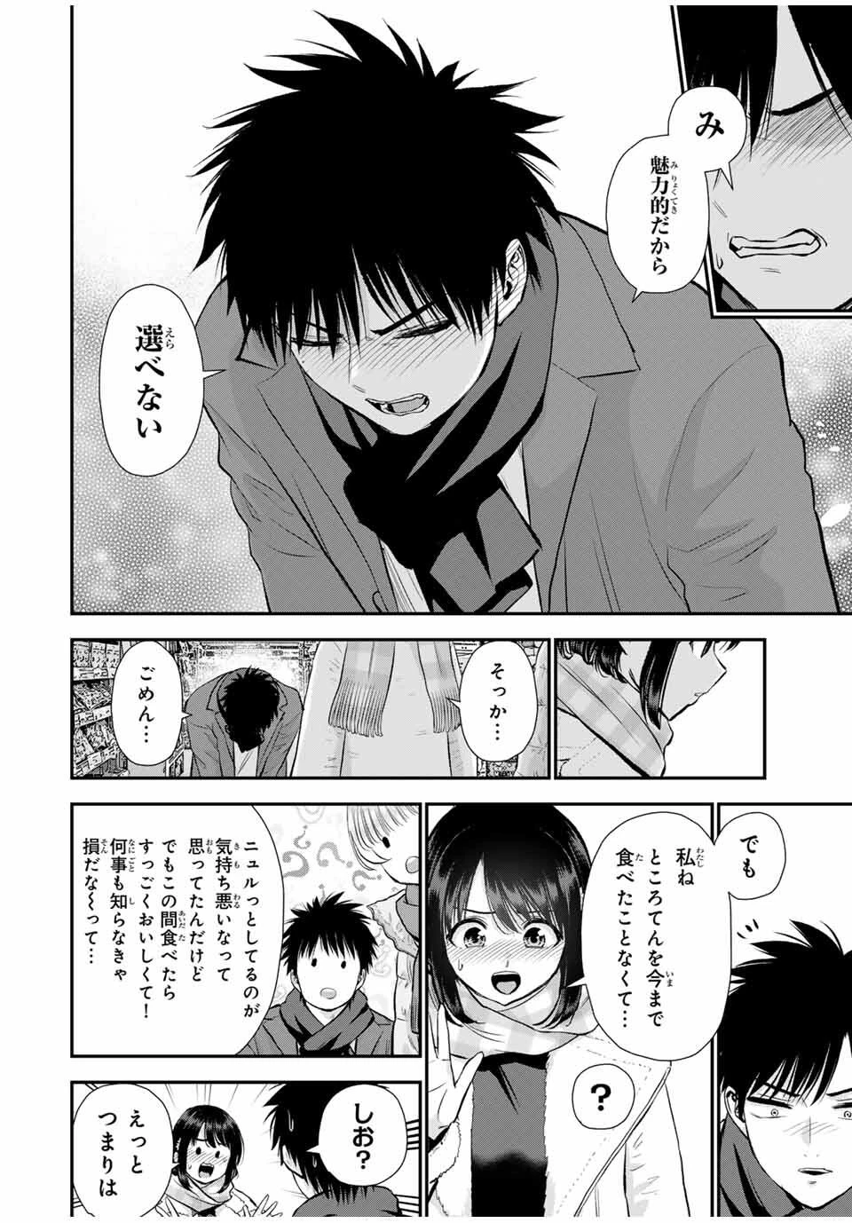 幼馴染とはラブコメにならない 第157話 - 14