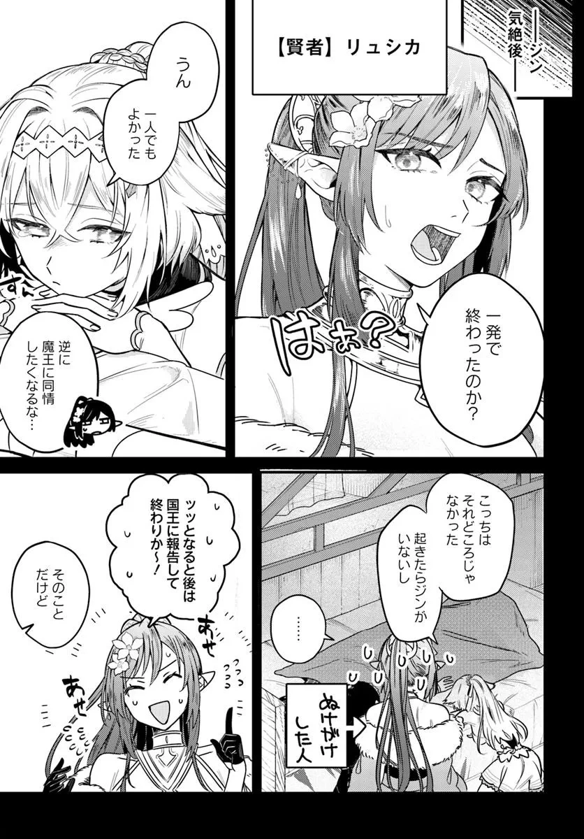 勇者パーティーをクビになったので故郷に帰ったら、メンバー全員がついてきたんだが 第2.1話 - 9
