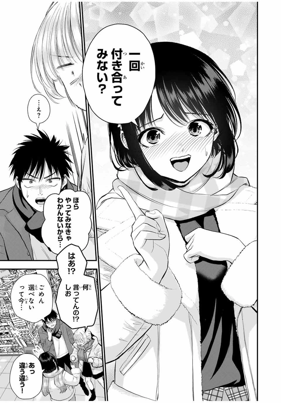 幼馴染とはラブコメにならない 第157話 - 15