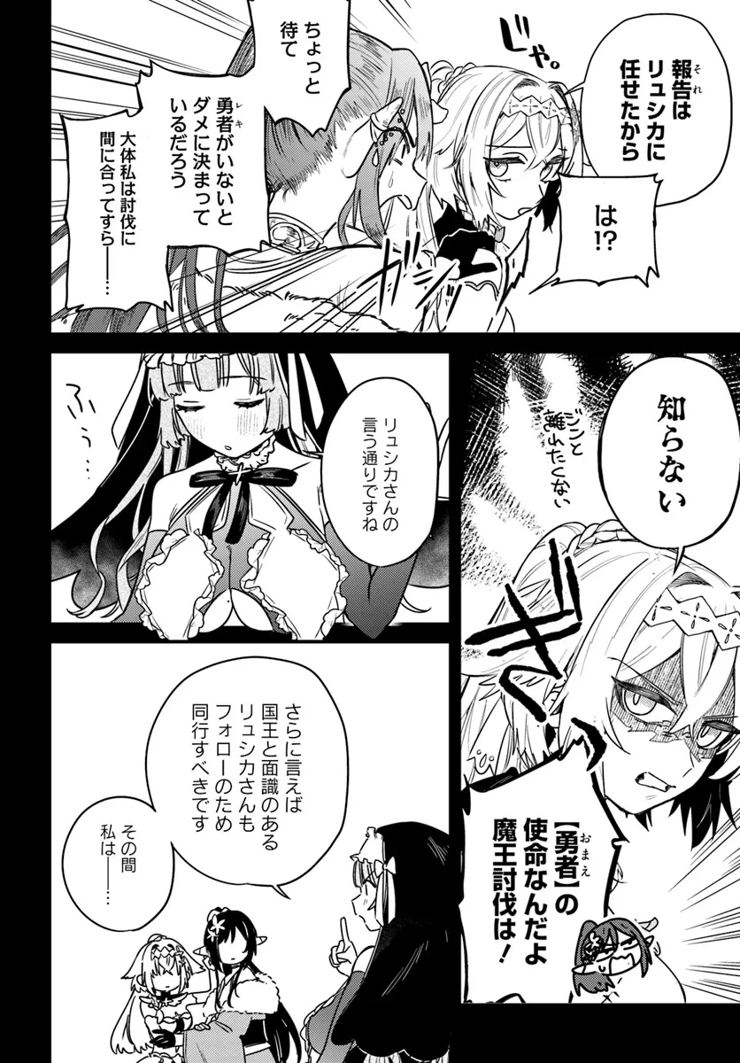 勇者パーティーをクビになったので故郷に帰ったら、メンバー全員がついてきたんだが 第2.1話 - 10