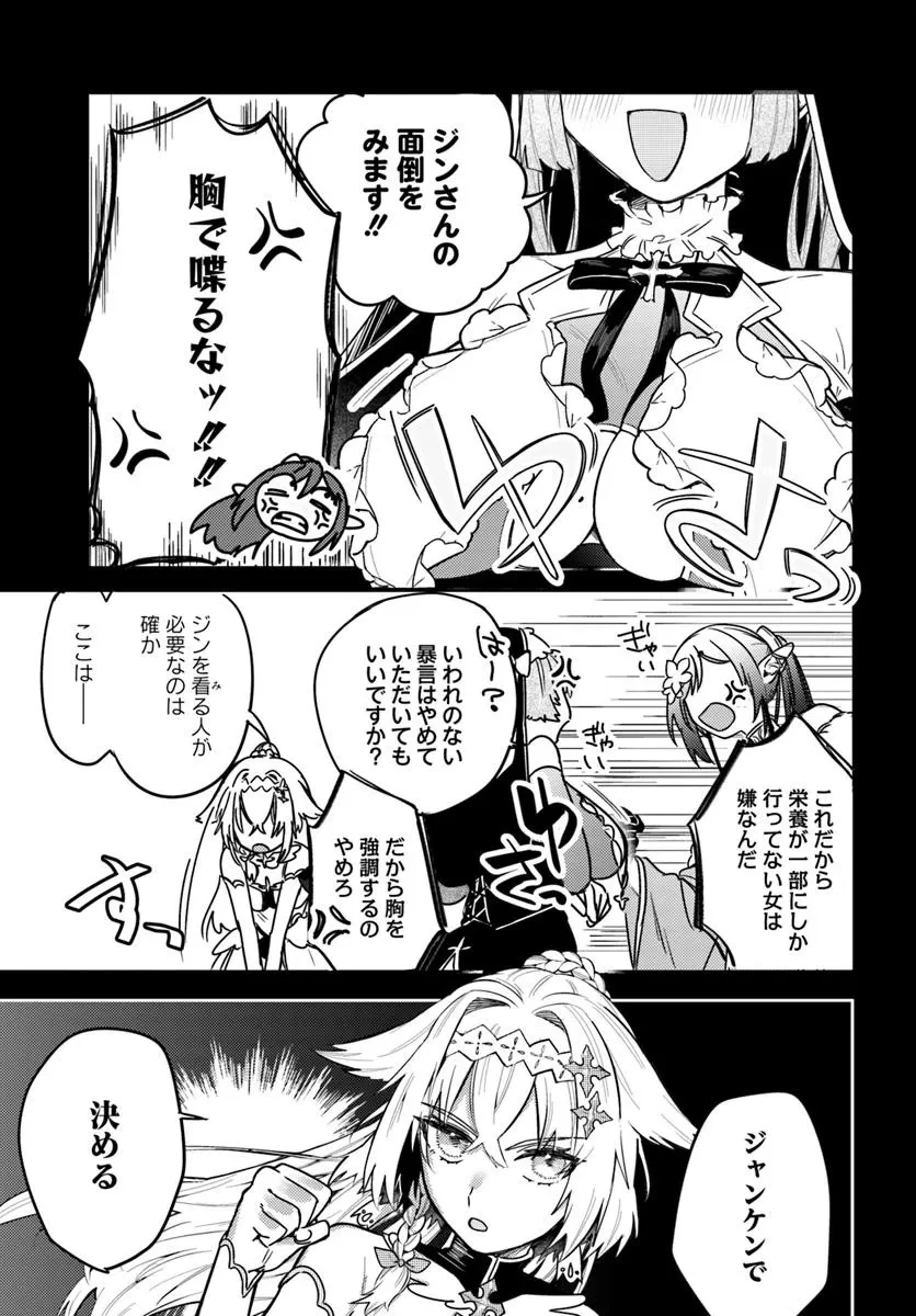 勇者パーティーをクビになったので故郷に帰ったら、メンバー全員がついてきたんだが 第2.1話 - 11