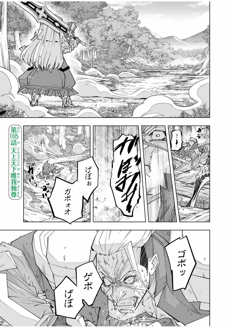 信じていた仲間達にダンジョン奥地で殺されかけたがギフト『無限ガチャ』でレベル9999の仲間達を手に入れて元パーティーメンバーと世界に復讐＆『ざまぁ！』します！ 第165話 - 1