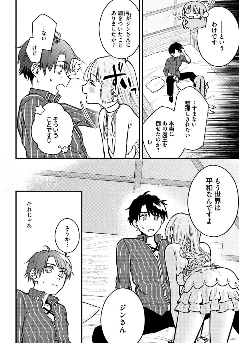 勇者パーティーをクビになったので故郷に帰ったら、メンバー全員がついてきたんだが 第2.1話 - 12