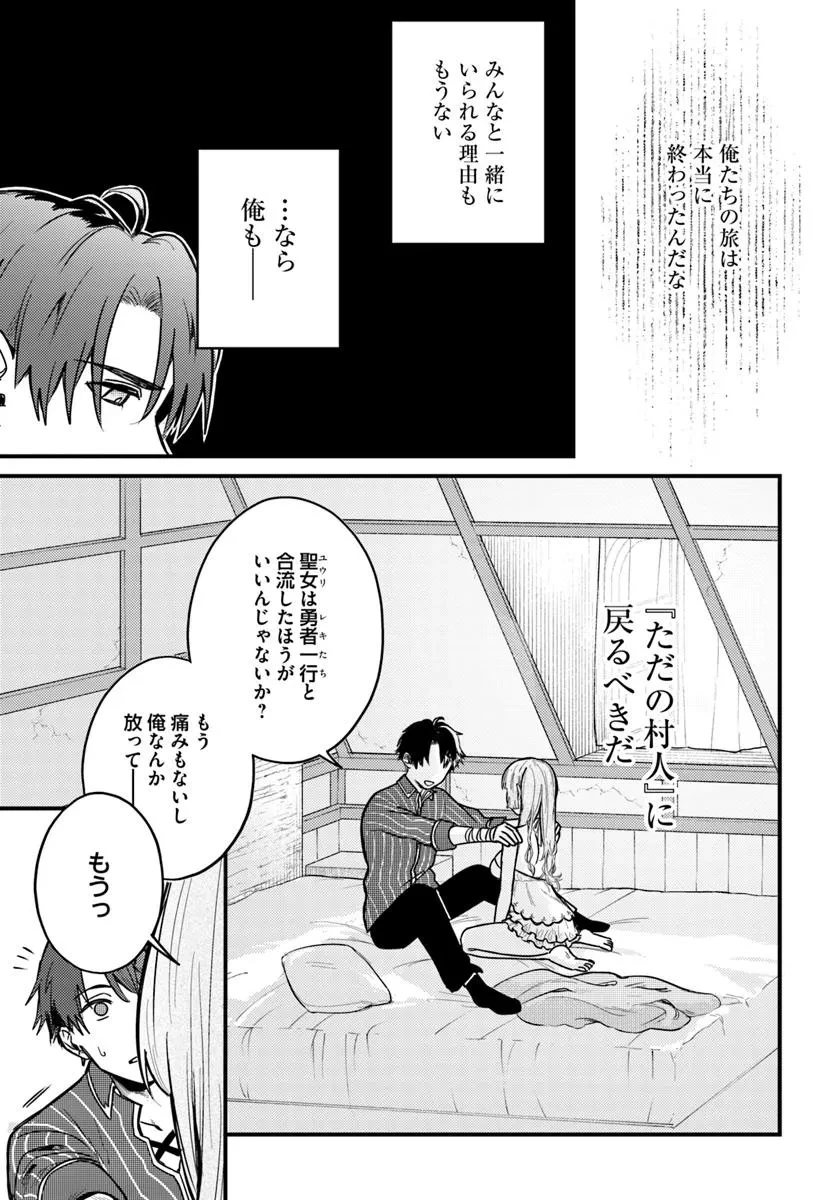 勇者パーティーをクビになったので故郷に帰ったら、メンバー全員がついてきたんだが 第2.1話 - 13