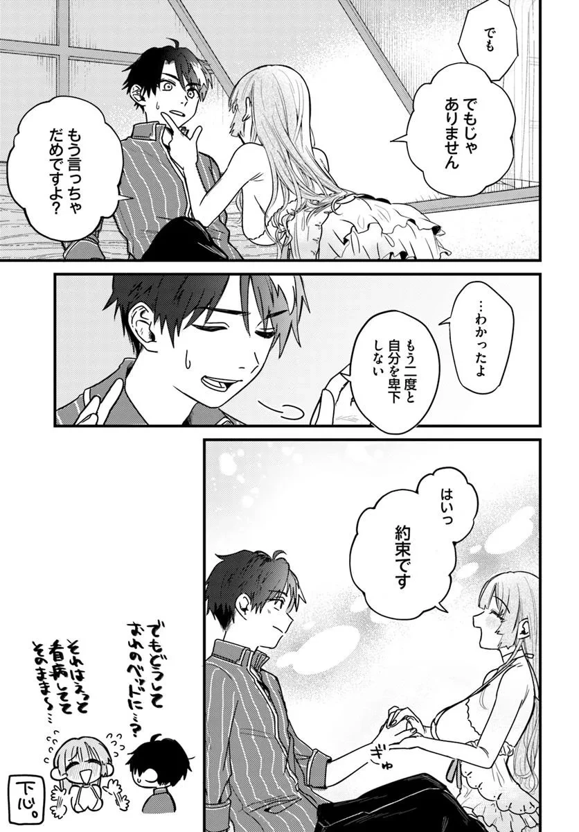 勇者パーティーをクビになったので故郷に帰ったら、メンバー全員がついてきたんだが 第2.1話 - 15