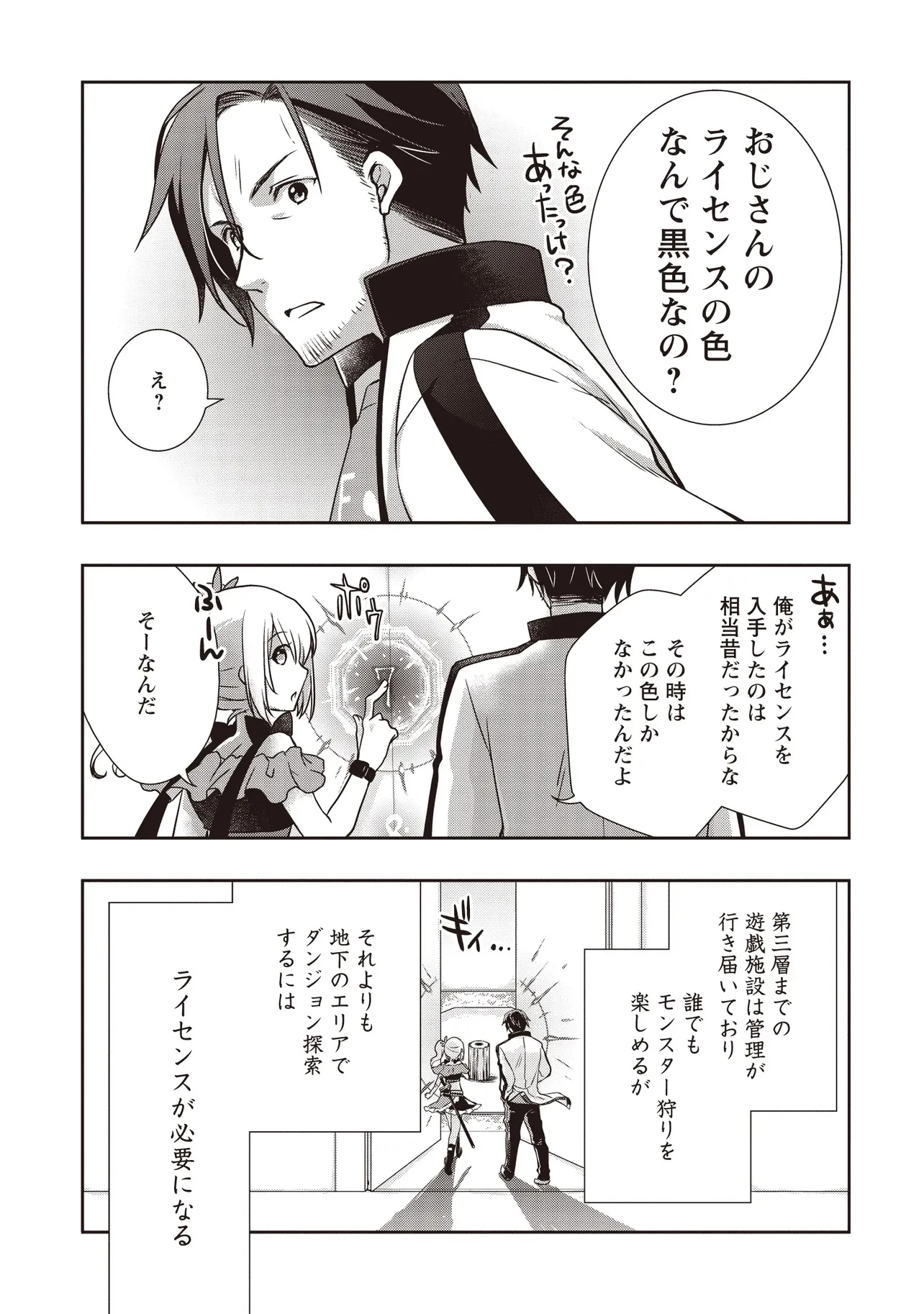 元最強探索者のおじさん。美少女配信者を助けて大バスりしてしまった。 第2.2話 - 1